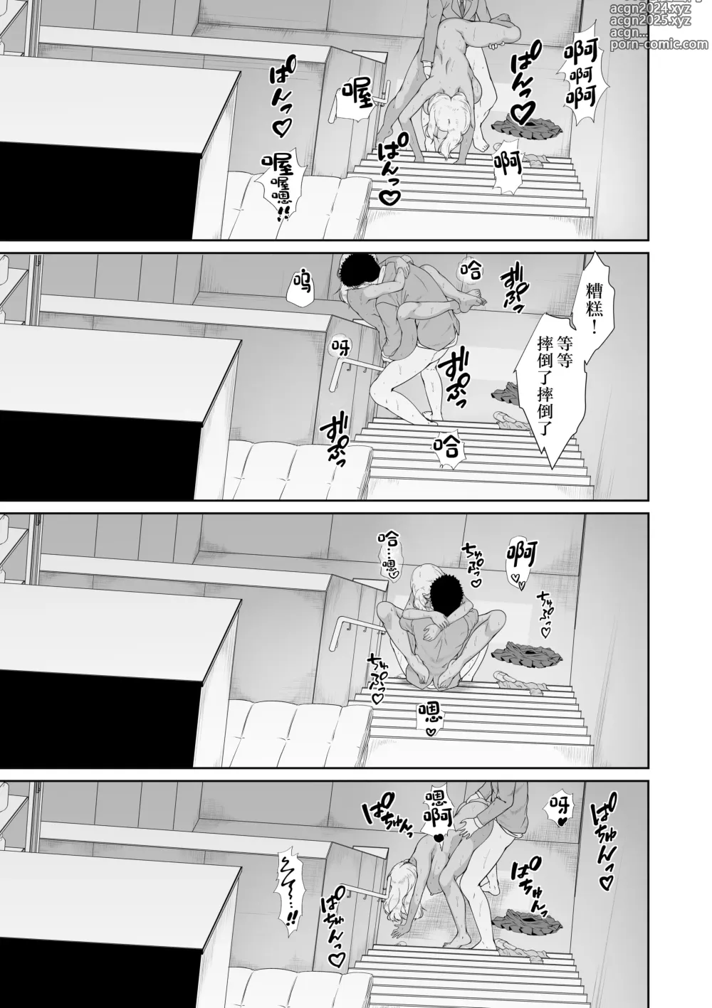 Page 47 of doujinshi メイちゃんは、ビッチなギャル