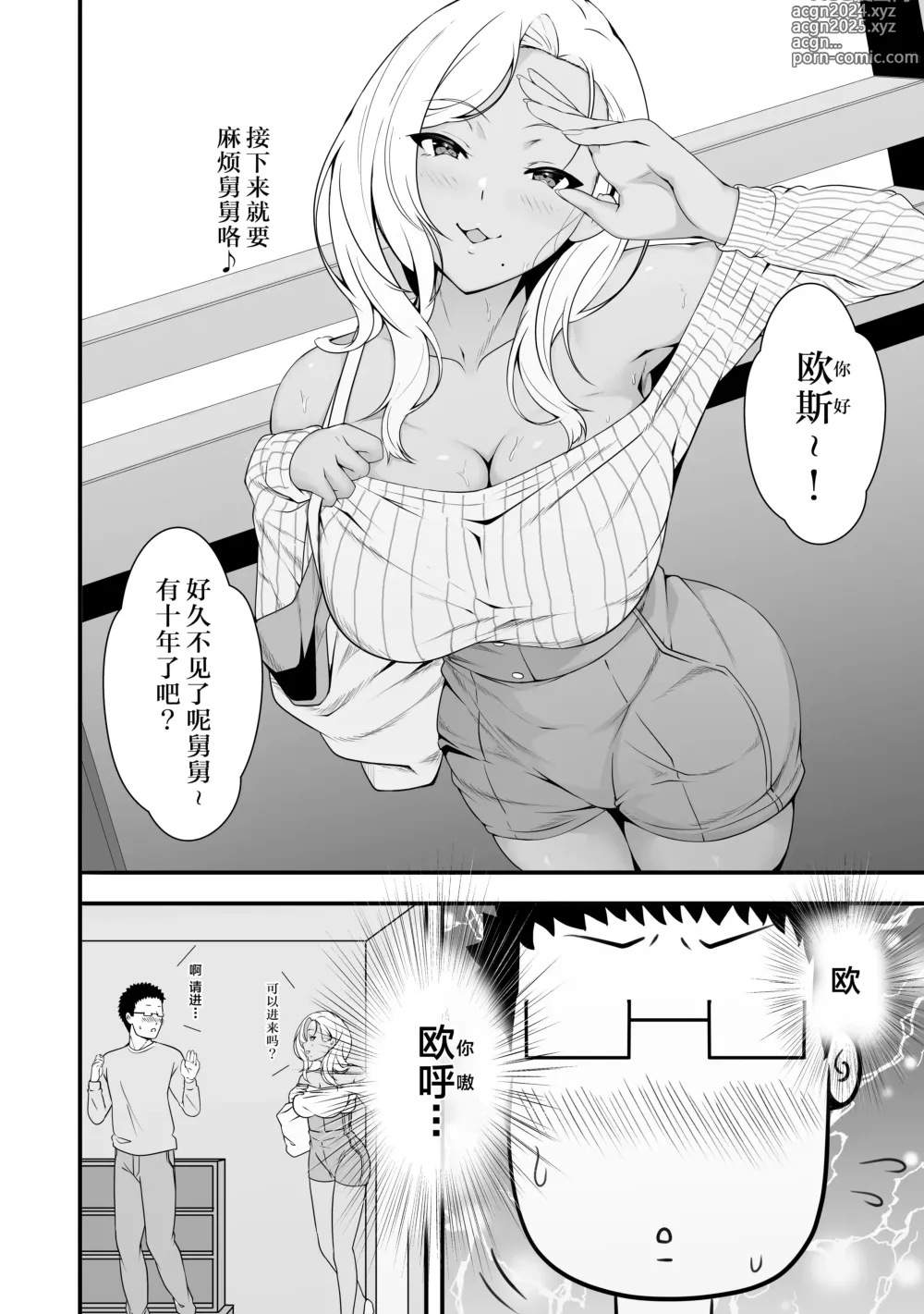 Page 6 of doujinshi メイちゃんは、ビッチなギャル