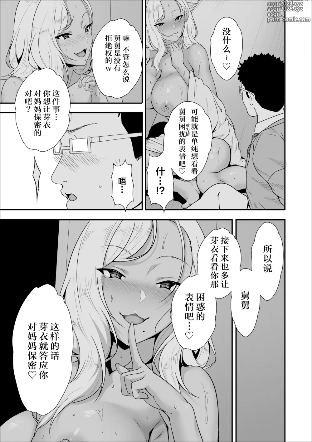 Page 51 of doujinshi メイちゃんは、ビッチなギャル