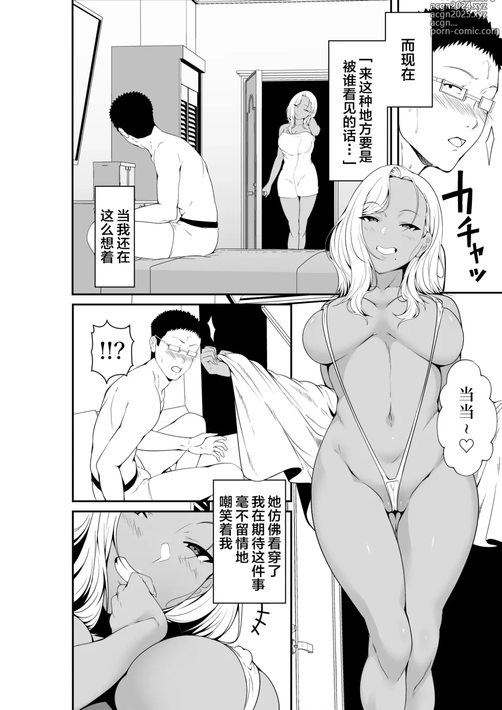 Page 55 of doujinshi メイちゃんは、ビッチなギャル