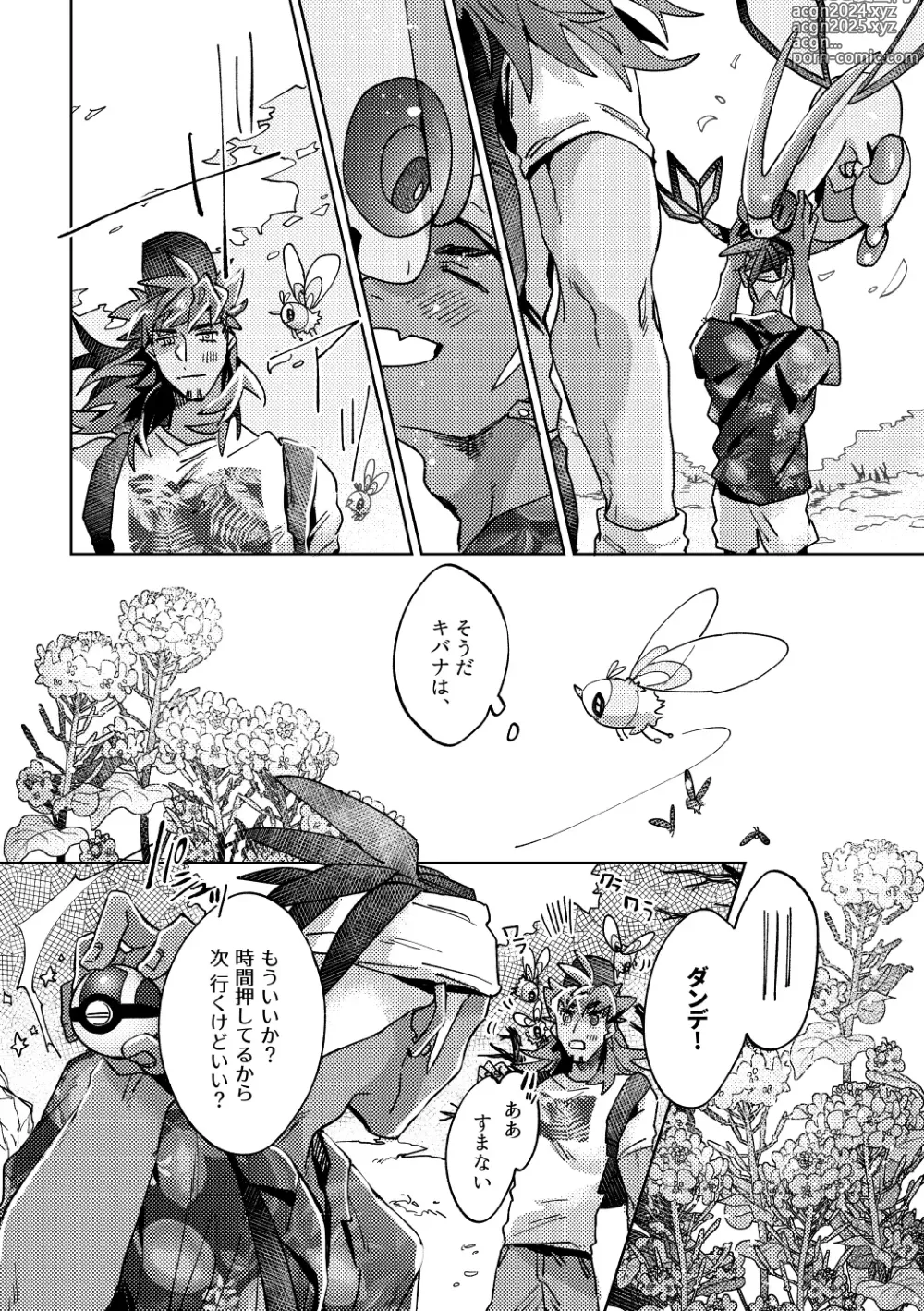 Page 18 of doujinshi DOGear