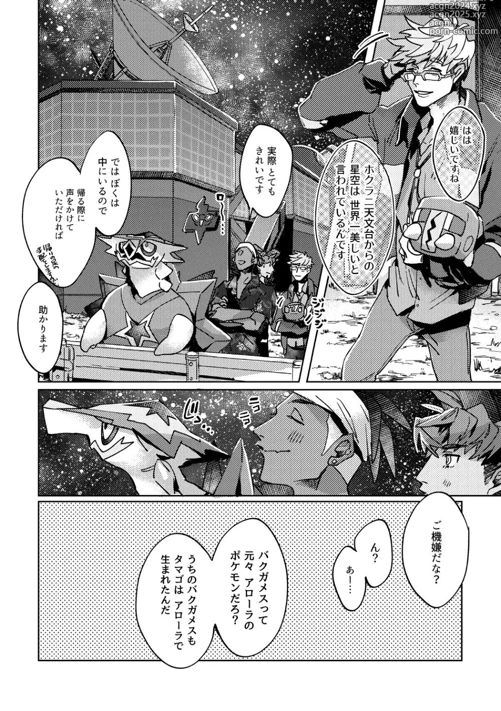 Page 20 of doujinshi DOGear