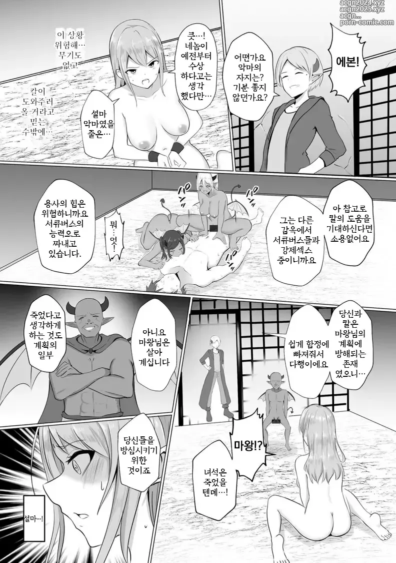 Page 11 of doujinshi 이세계 NTR 2