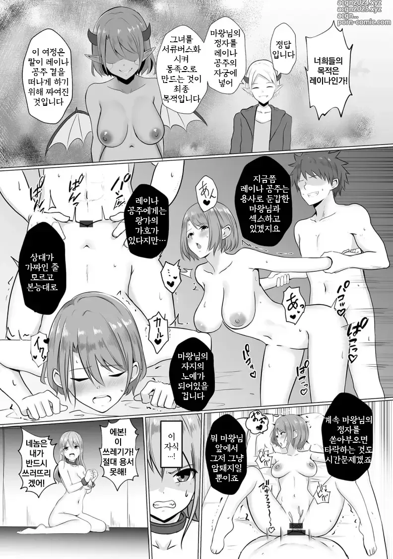 Page 12 of doujinshi 이세계 NTR 2