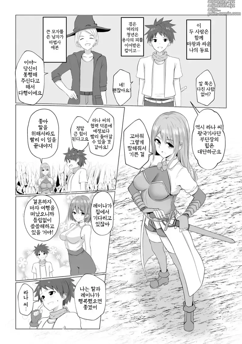 Page 4 of doujinshi 이세계 NTR 2