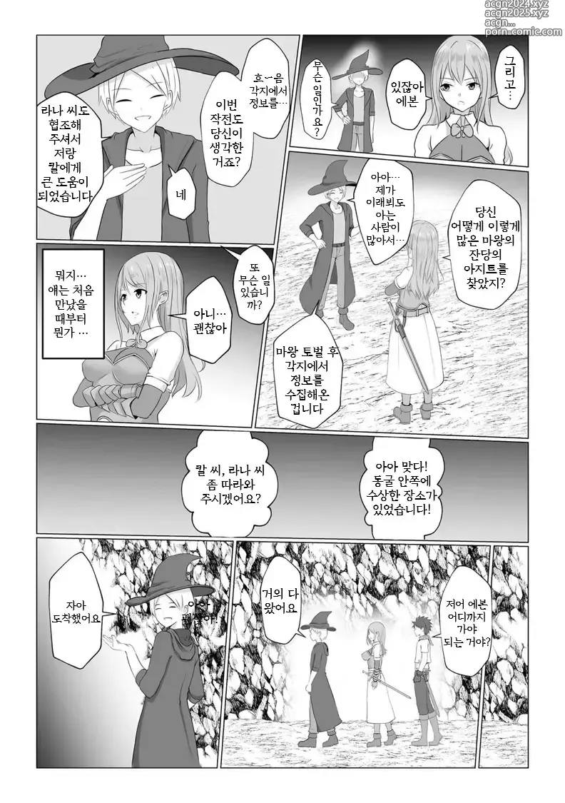 Page 5 of doujinshi 이세계 NTR 2