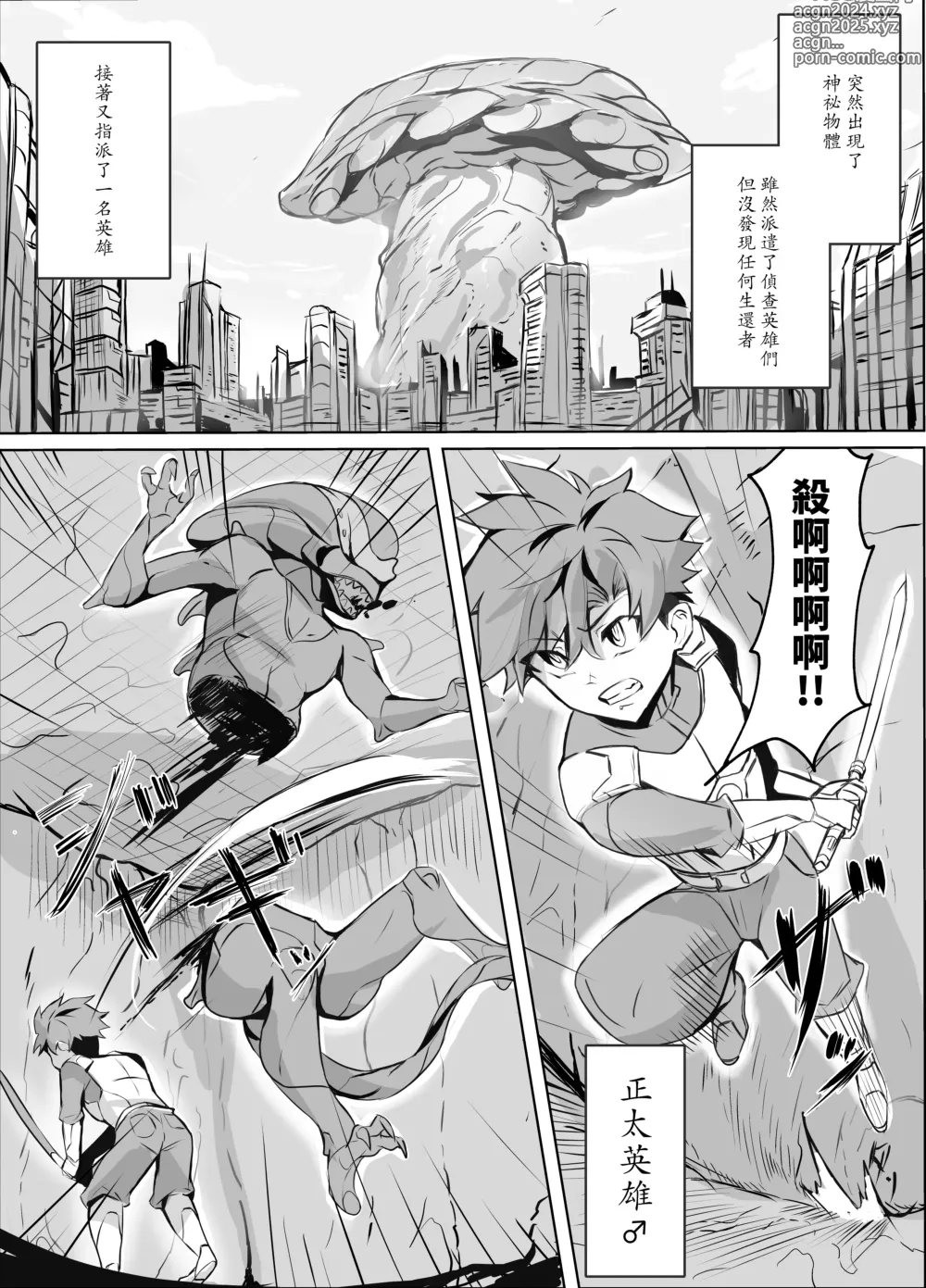 Page 2 of doujinshi Sakusei Mama Creature