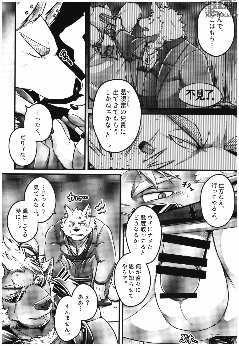 Page 6 of doujinshi Jacobson no Kagiana - The Keyhole of Jacobson