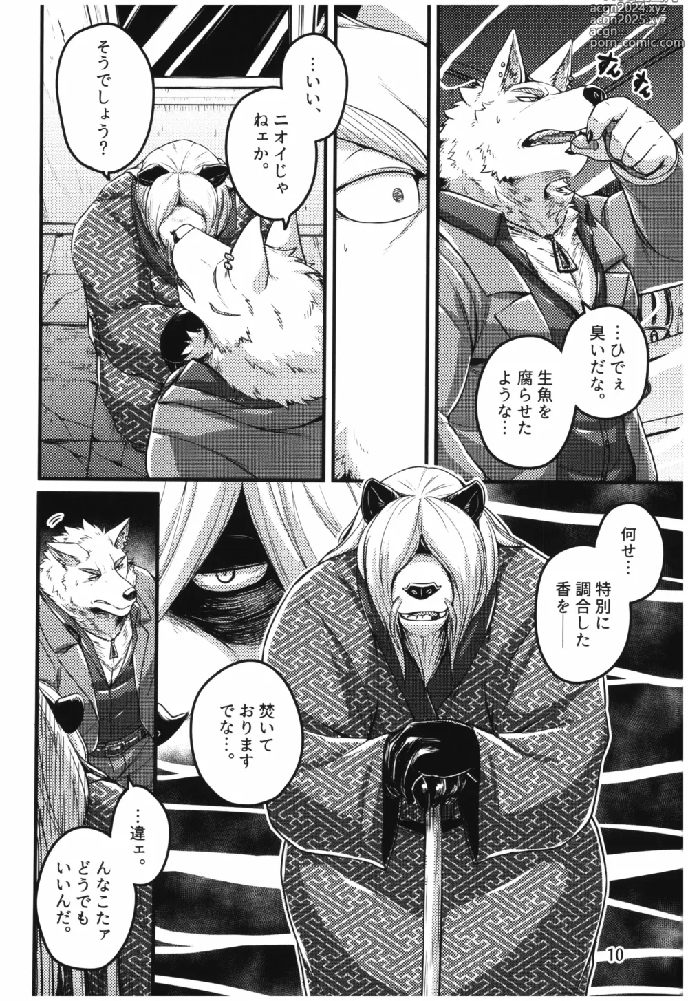 Page 10 of doujinshi Jacobson no Kagiana - The Keyhole of Jacobson