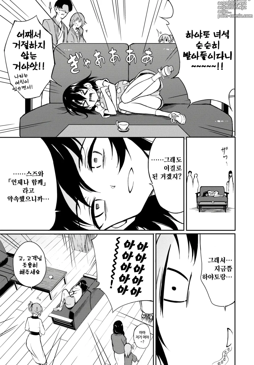 Page 3 of manga 카에데와 스즈 8