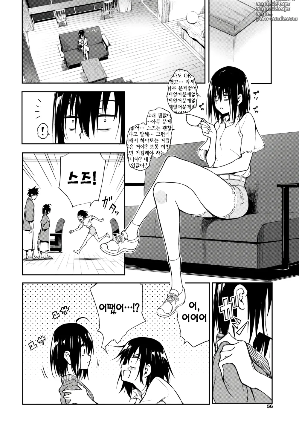 Page 38 of manga 카에데와 스즈 8