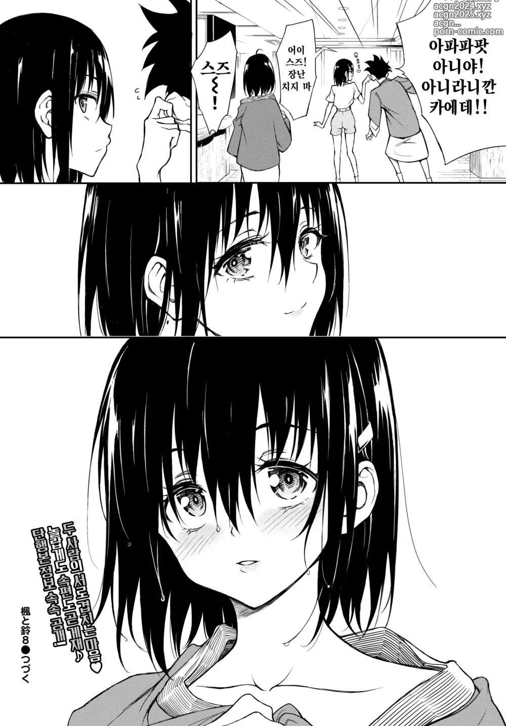 Page 40 of manga 카에데와 스즈 8