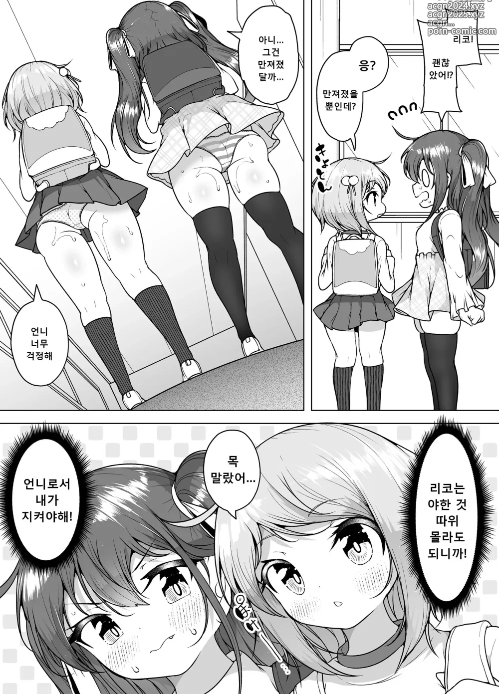 Page 17 of doujinshi 시오후키 마을「호엘 타운」~로리 자매의 일상 절정 생활