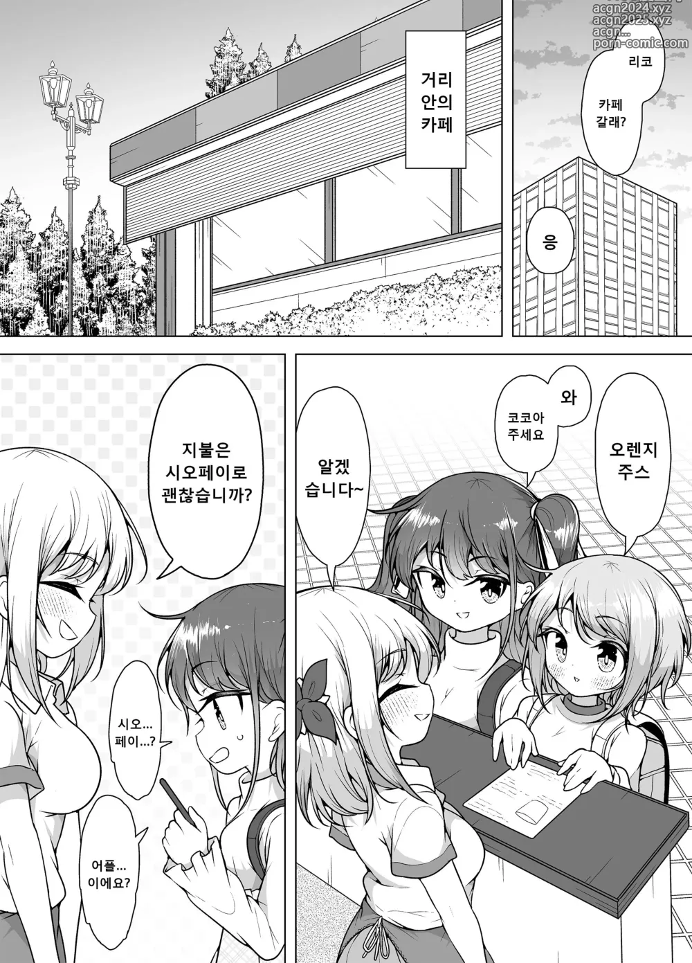 Page 18 of doujinshi 시오후키 마을「호엘 타운」~로리 자매의 일상 절정 생활