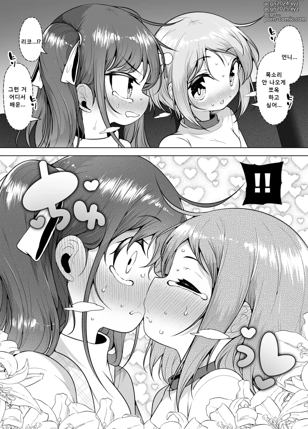 Page 29 of doujinshi 시오후키 마을「호엘 타운」~로리 자매의 일상 절정 생활