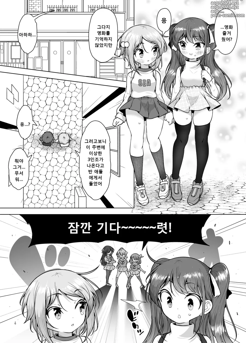 Page 33 of doujinshi 시오후키 마을「호엘 타운」~로리 자매의 일상 절정 생활