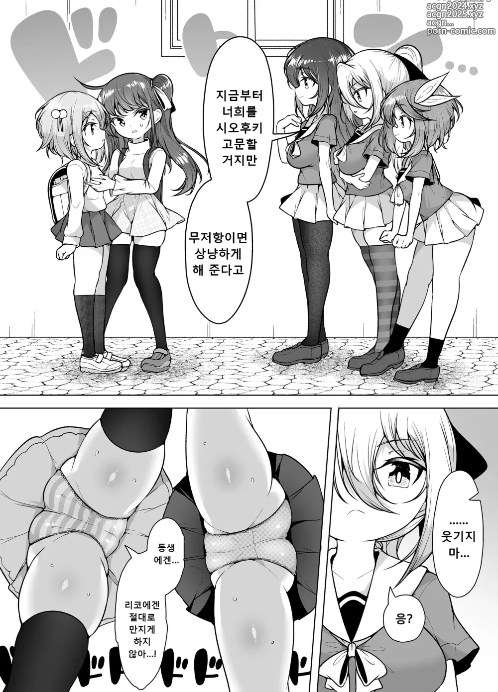 Page 36 of doujinshi 시오후키 마을「호엘 타운」~로리 자매의 일상 절정 생활