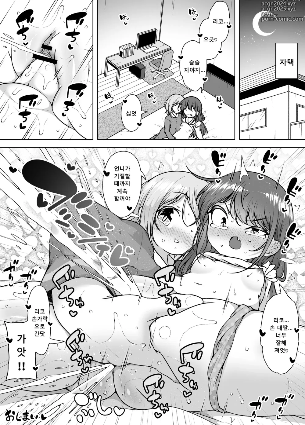 Page 67 of doujinshi 시오후키 마을「호엘 타운」~로리 자매의 일상 절정 생활