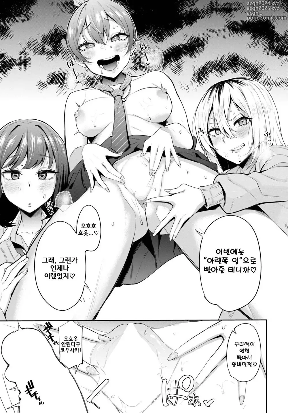 Page 11 of manga 최면지도 ~불량 JK에게 백탁을~