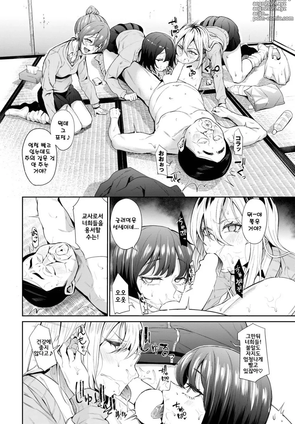 Page 6 of manga 최면지도 ~불량 JK에게 백탁을~