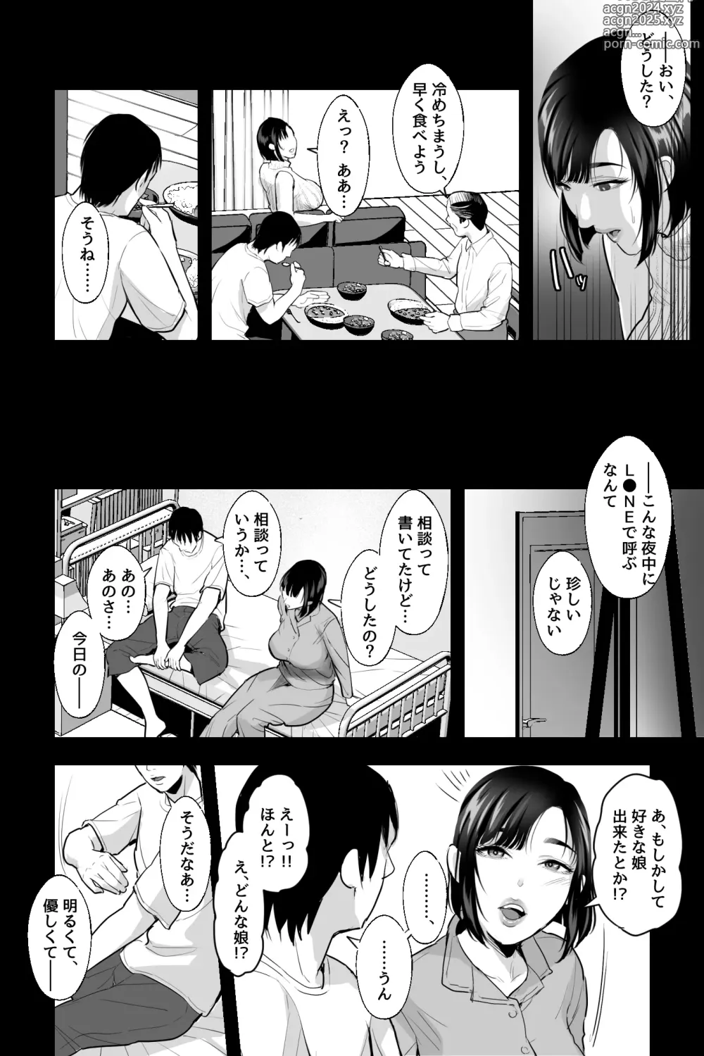 Page 21 of doujinshi Haha no Naedoko ~Kyonyuu no Haha ni Saimin Kakete, Ninchi Kaihen x Noukou Nakadashi Sex~