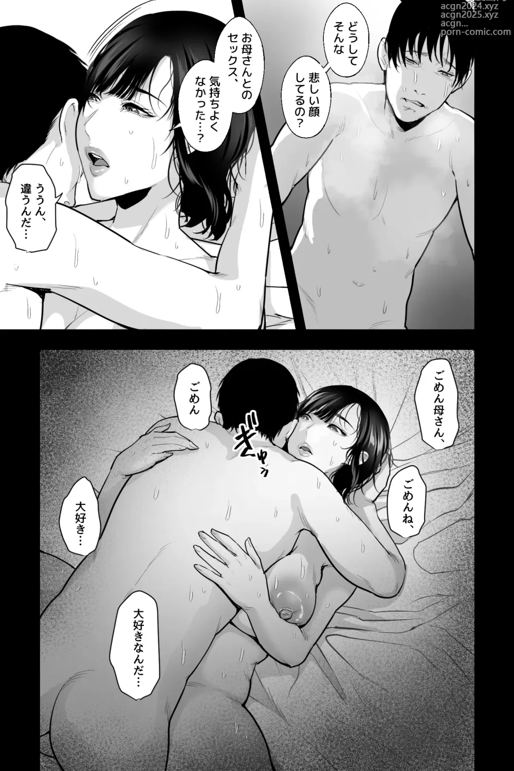 Page 30 of doujinshi Haha no Naedoko ~Kyonyuu no Haha ni Saimin Kakete, Ninchi Kaihen x Noukou Nakadashi Sex~