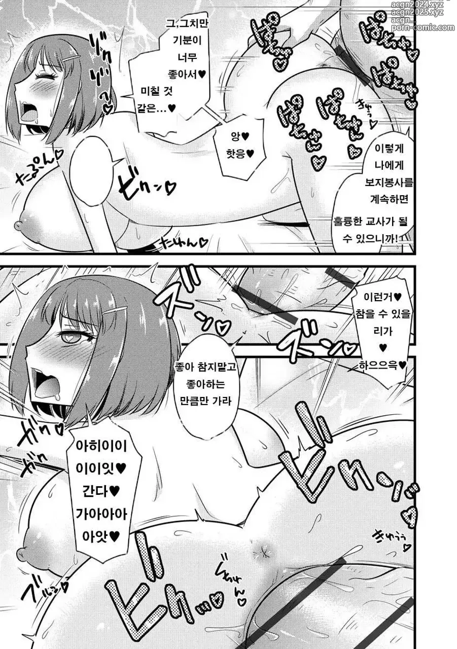 Page 20 of manga 최면 네토라레 학생회 시즌 2 - 제1화 신임 여교사가 성완구가 될때까지