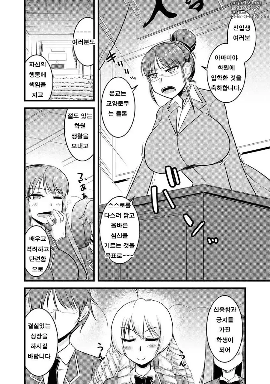 Page 4 of manga 최면 네토라레 학생회 시즌 2 - 제1화 신임 여교사가 성완구가 될때까지