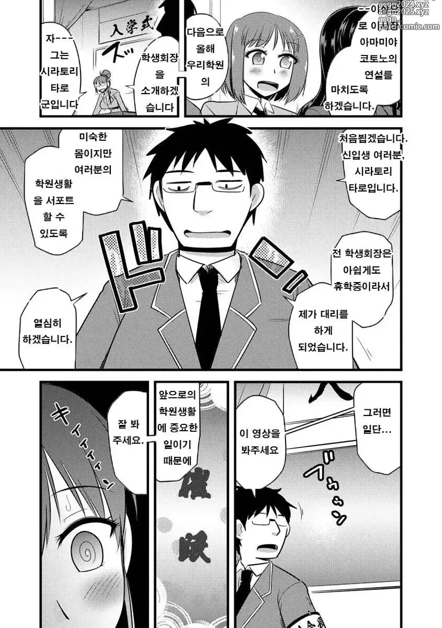 Page 5 of manga 최면 네토라레 학생회 시즌 2 - 제1화 신임 여교사가 성완구가 될때까지