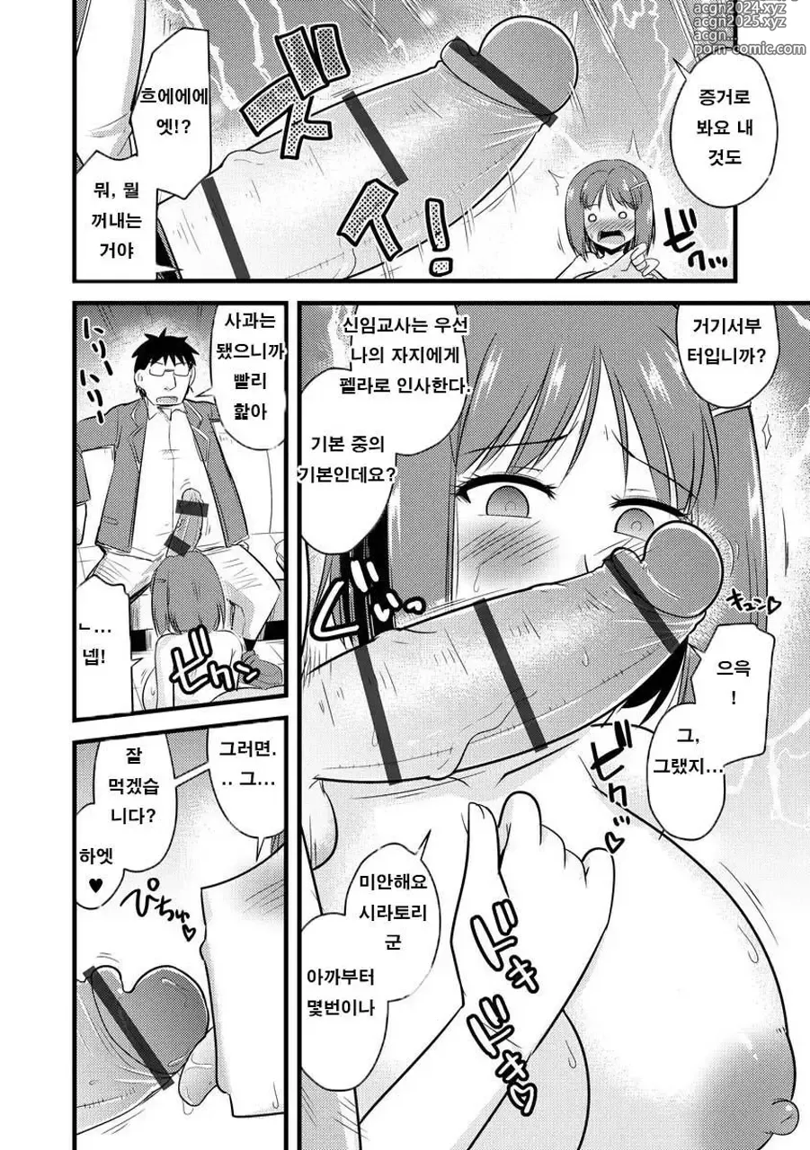 Page 9 of manga 최면 네토라레 학생회 시즌 2 - 제1화 신임 여교사가 성완구가 될때까지