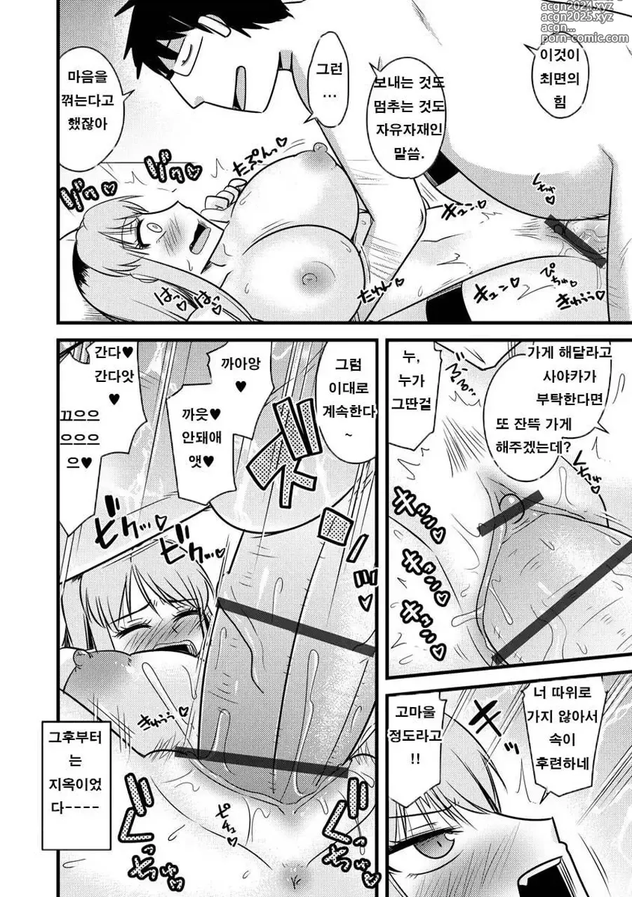 Page 18 of manga 최면 네토라레 학생회 시즌 2 - 제2화 건방진 갸루는 절정금지 지옥으로 몸부리친다