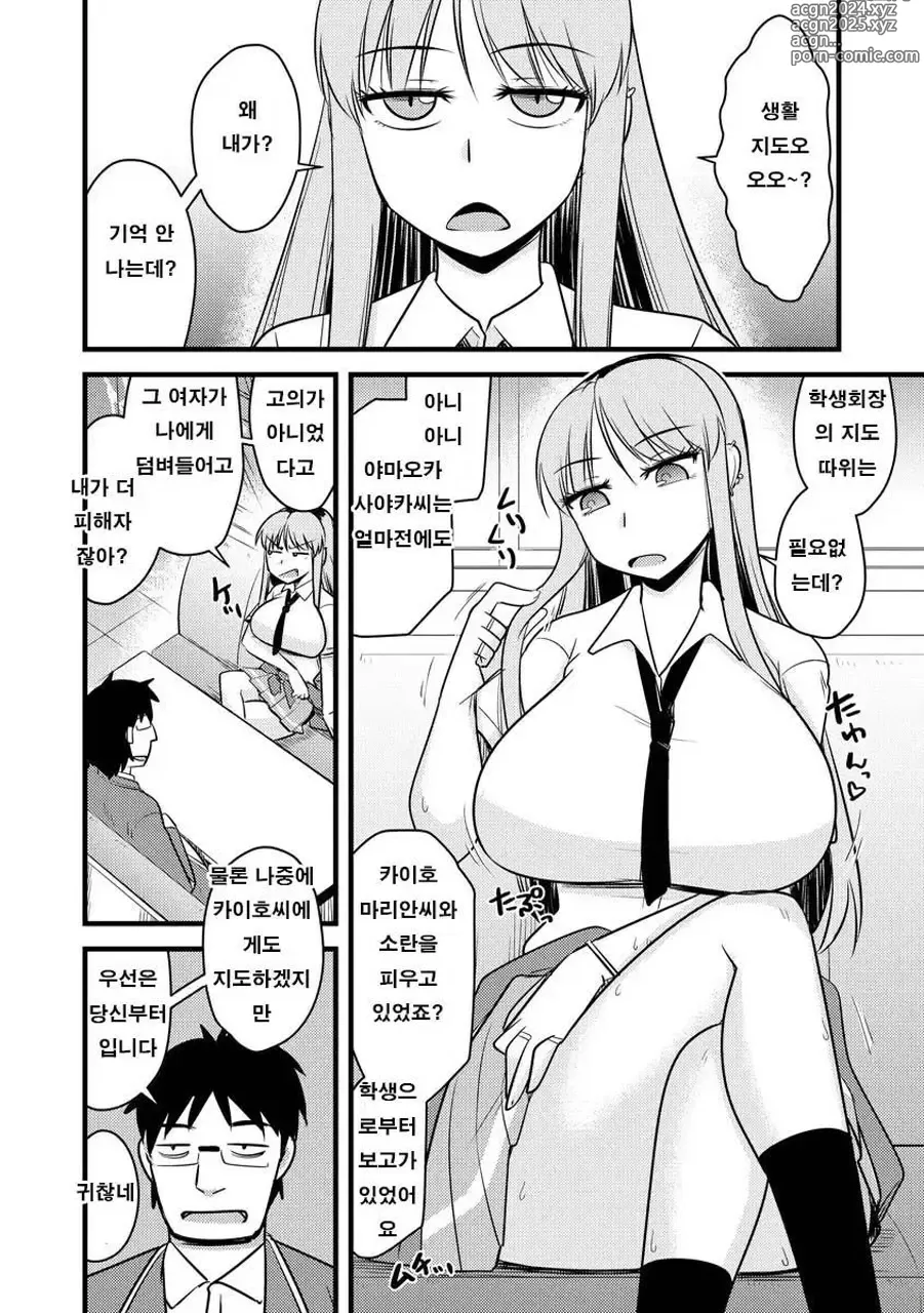 Page 4 of manga 최면 네토라레 학생회 시즌 2 - 제2화 건방진 갸루는 절정금지 지옥으로 몸부리친다