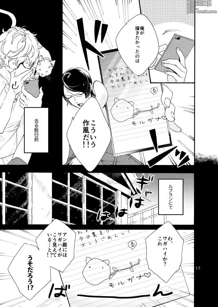 Page 15 of doujinshi Watashi wa orokamono