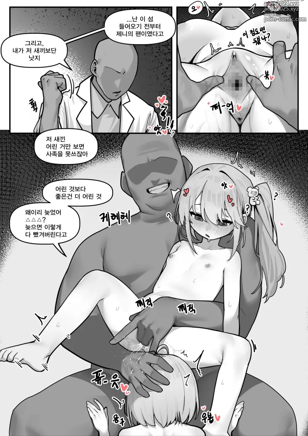 Page 3 of manga 연구원들의 일탈