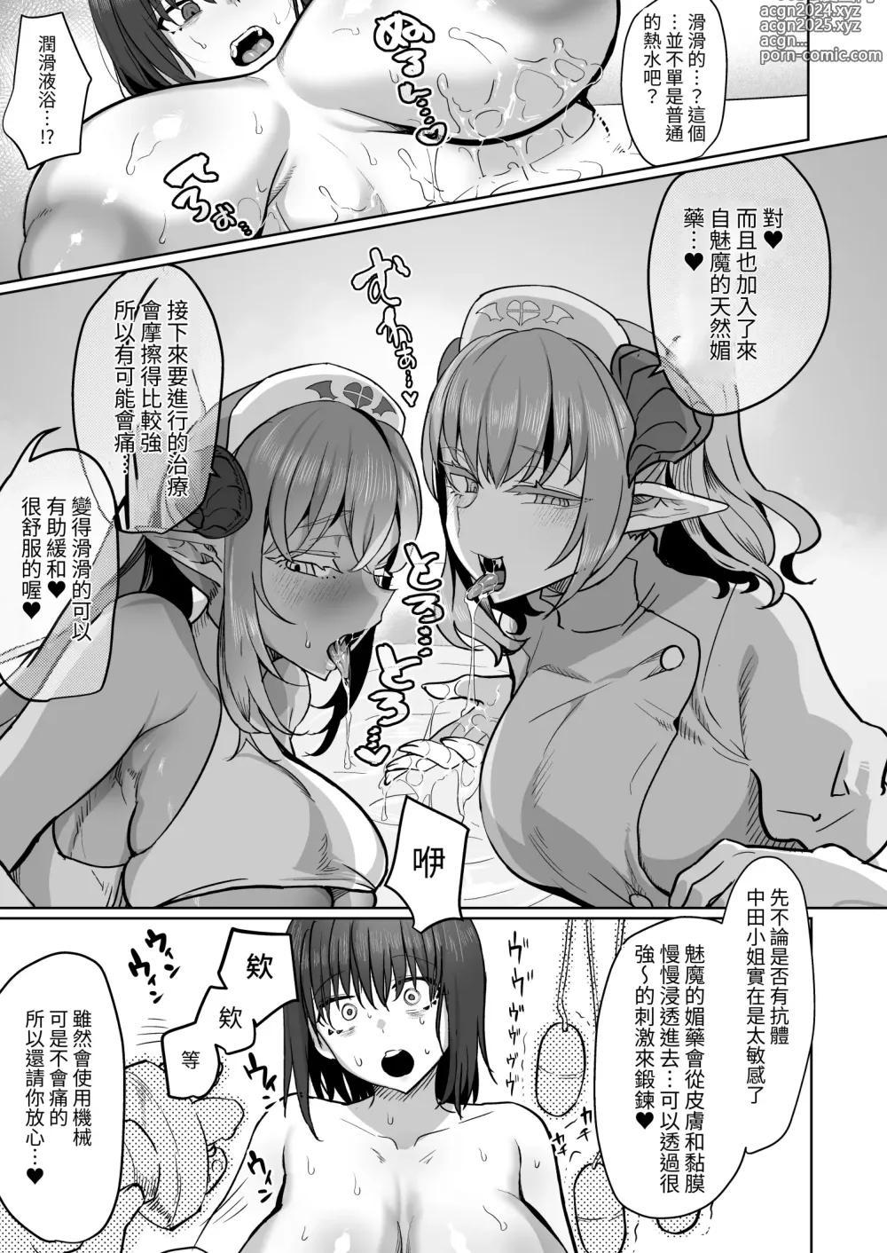 Page 15 of doujinshi Futanari Chiryou Succubus Clinic