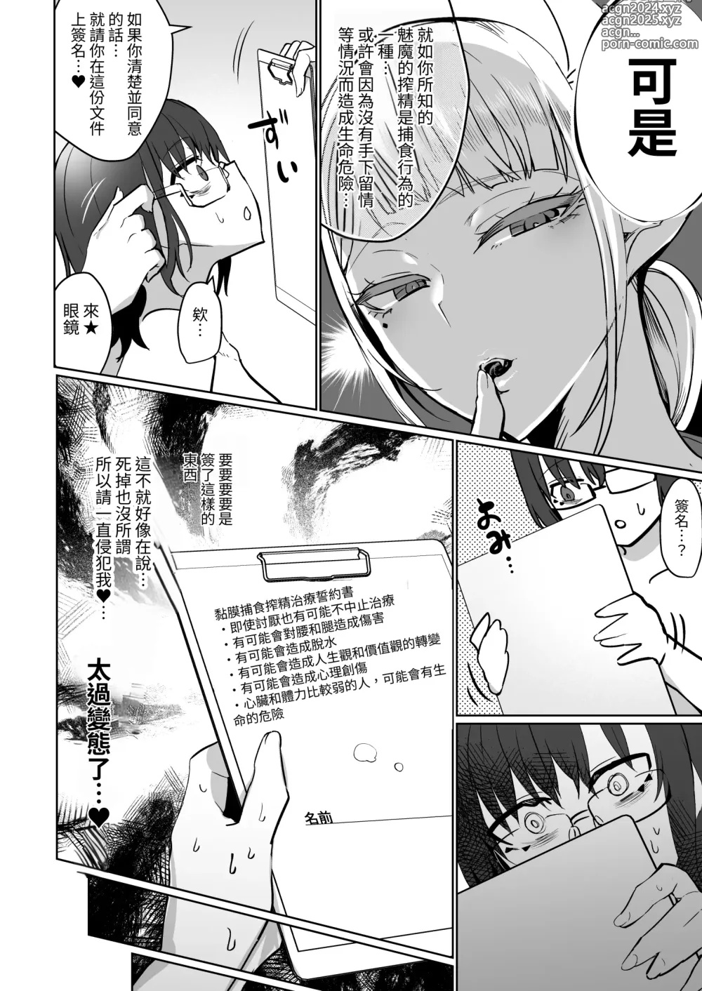 Page 22 of doujinshi Futanari Chiryou Succubus Clinic