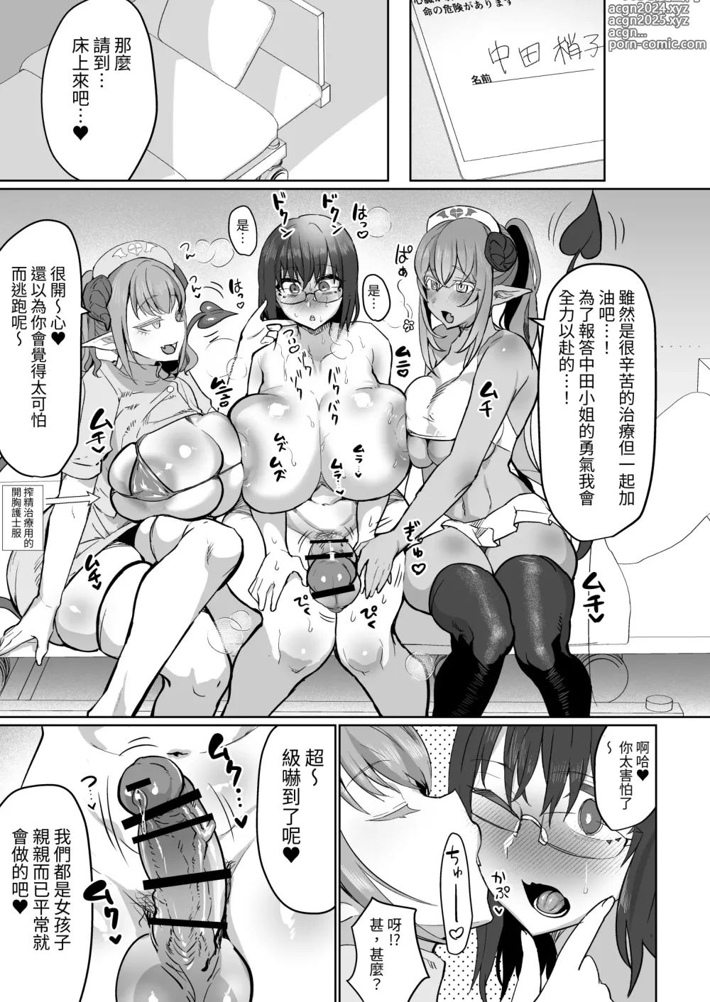 Page 23 of doujinshi Futanari Chiryou Succubus Clinic