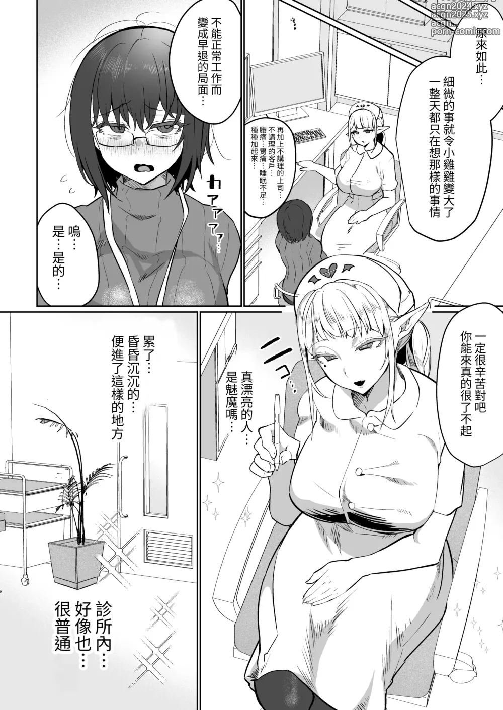 Page 4 of doujinshi Futanari Chiryou Succubus Clinic