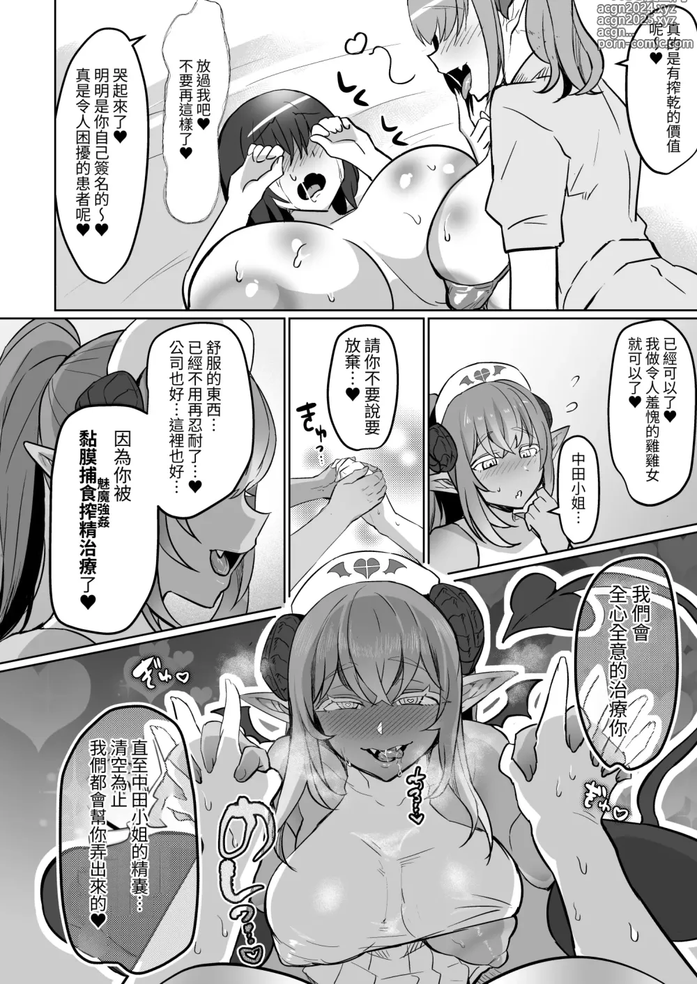 Page 36 of doujinshi Futanari Chiryou Succubus Clinic