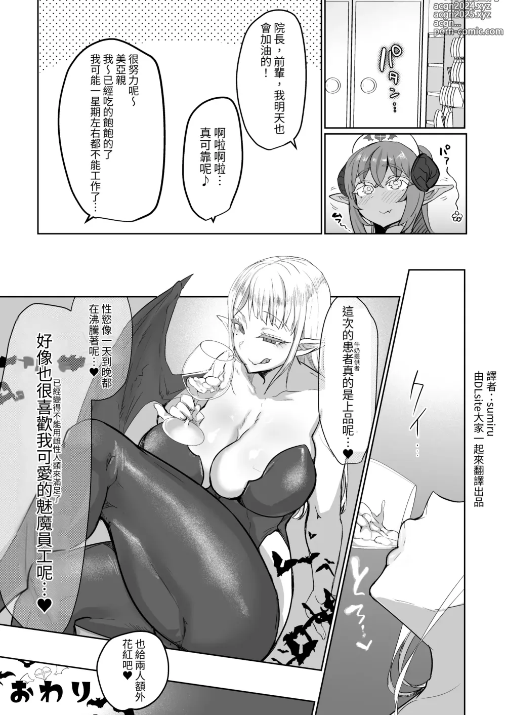 Page 43 of doujinshi Futanari Chiryou Succubus Clinic