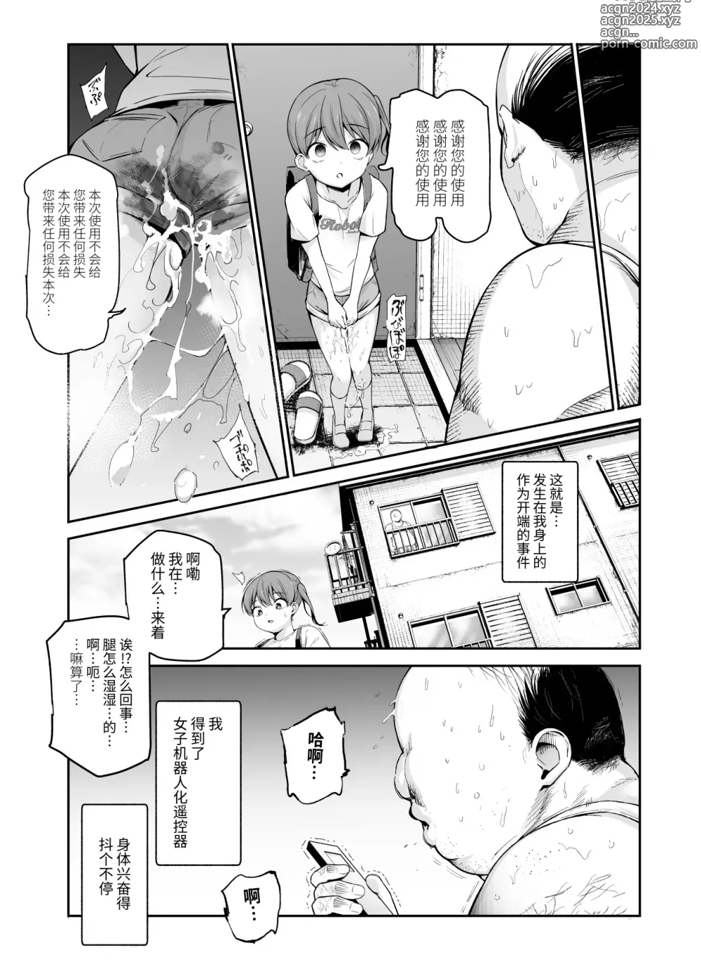 Page 11 of doujinshi Joshi Robot-ka RemoCon EX Daredemo Seishori Robot ni dekimasu