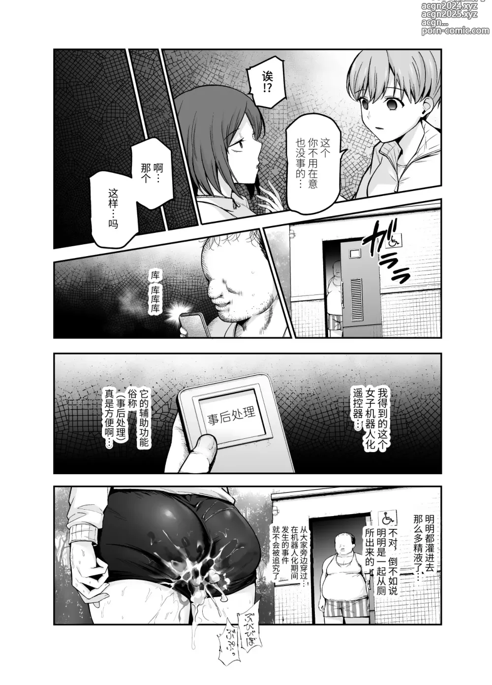 Page 16 of doujinshi Joshi Robot-ka RemoCon EX Daredemo Seishori Robot ni dekimasu