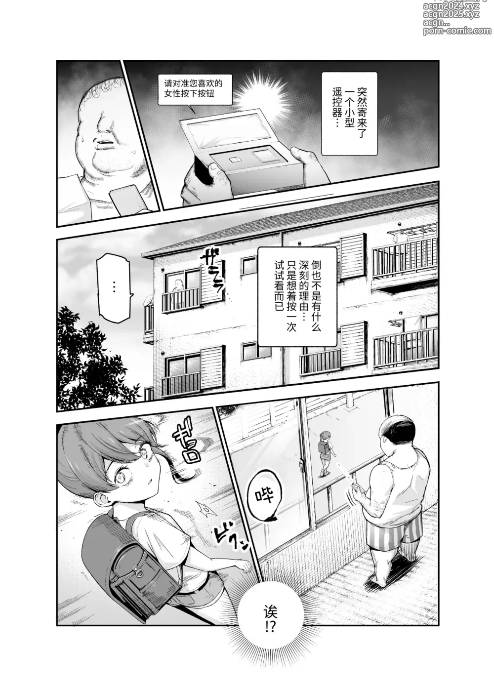 Page 4 of doujinshi Joshi Robot-ka RemoCon EX Daredemo Seishori Robot ni dekimasu