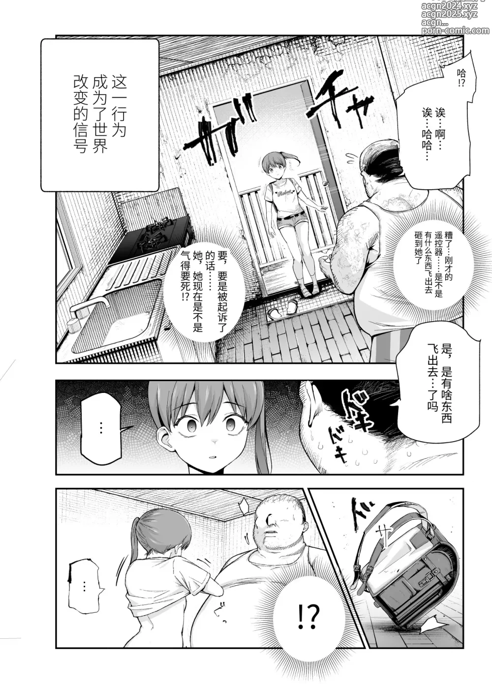 Page 5 of doujinshi Joshi Robot-ka RemoCon EX Daredemo Seishori Robot ni dekimasu