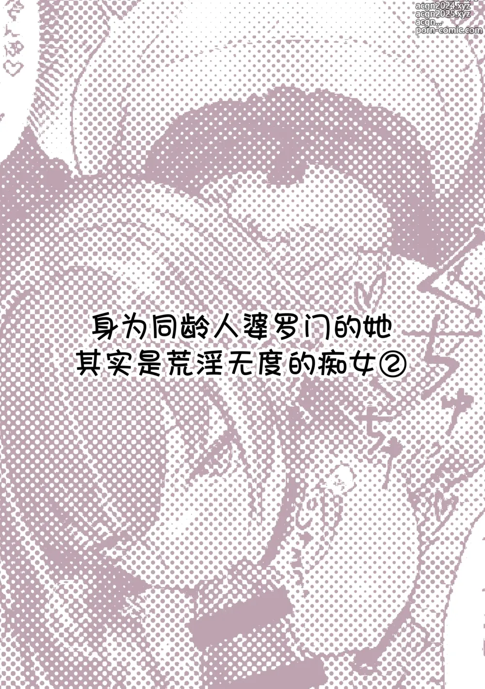 Page 14 of doujinshi 春色收藏 身为同龄人婆罗门的她其实是荒淫无度的痴女-总集篇-