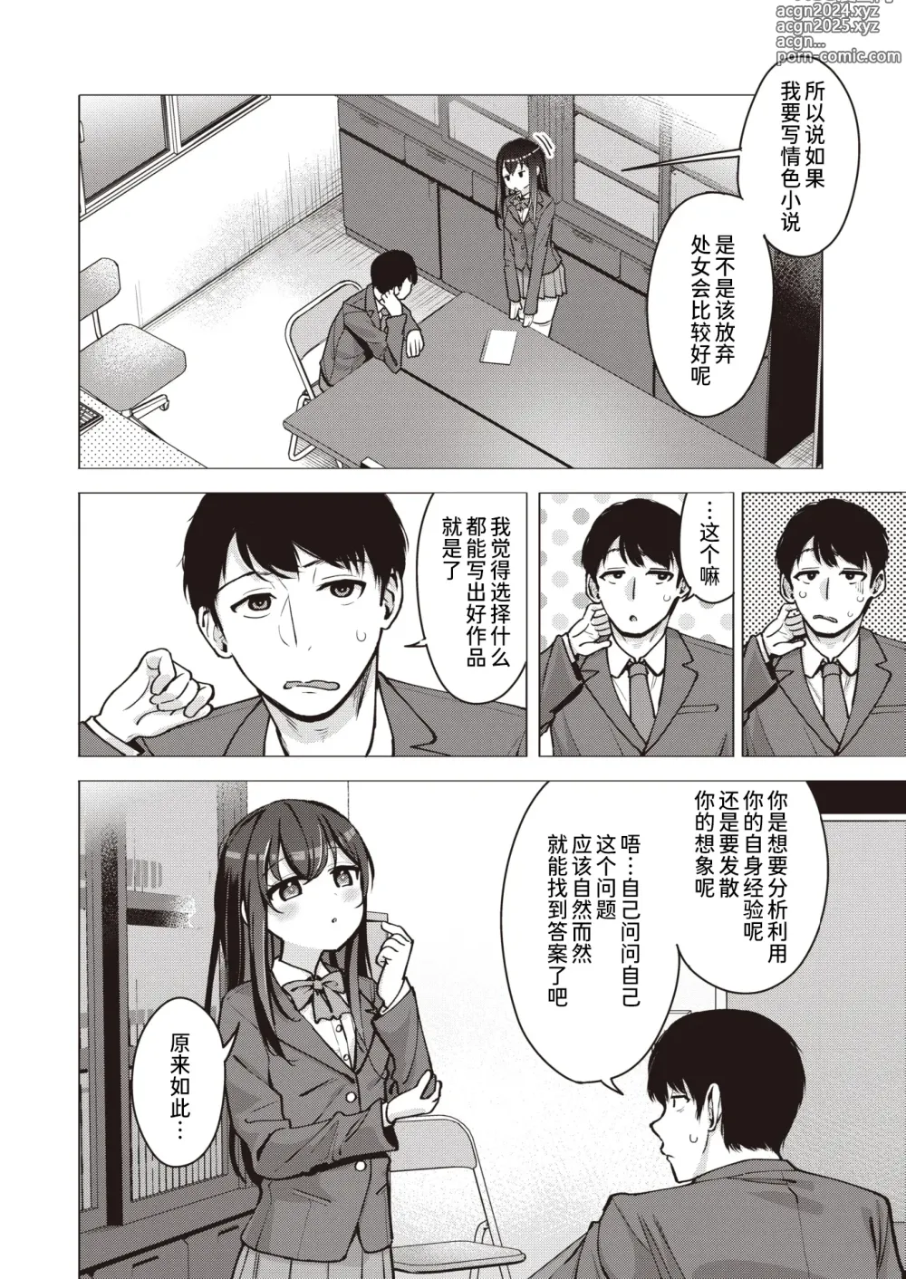 Page 2 of manga 解密「交配」二字