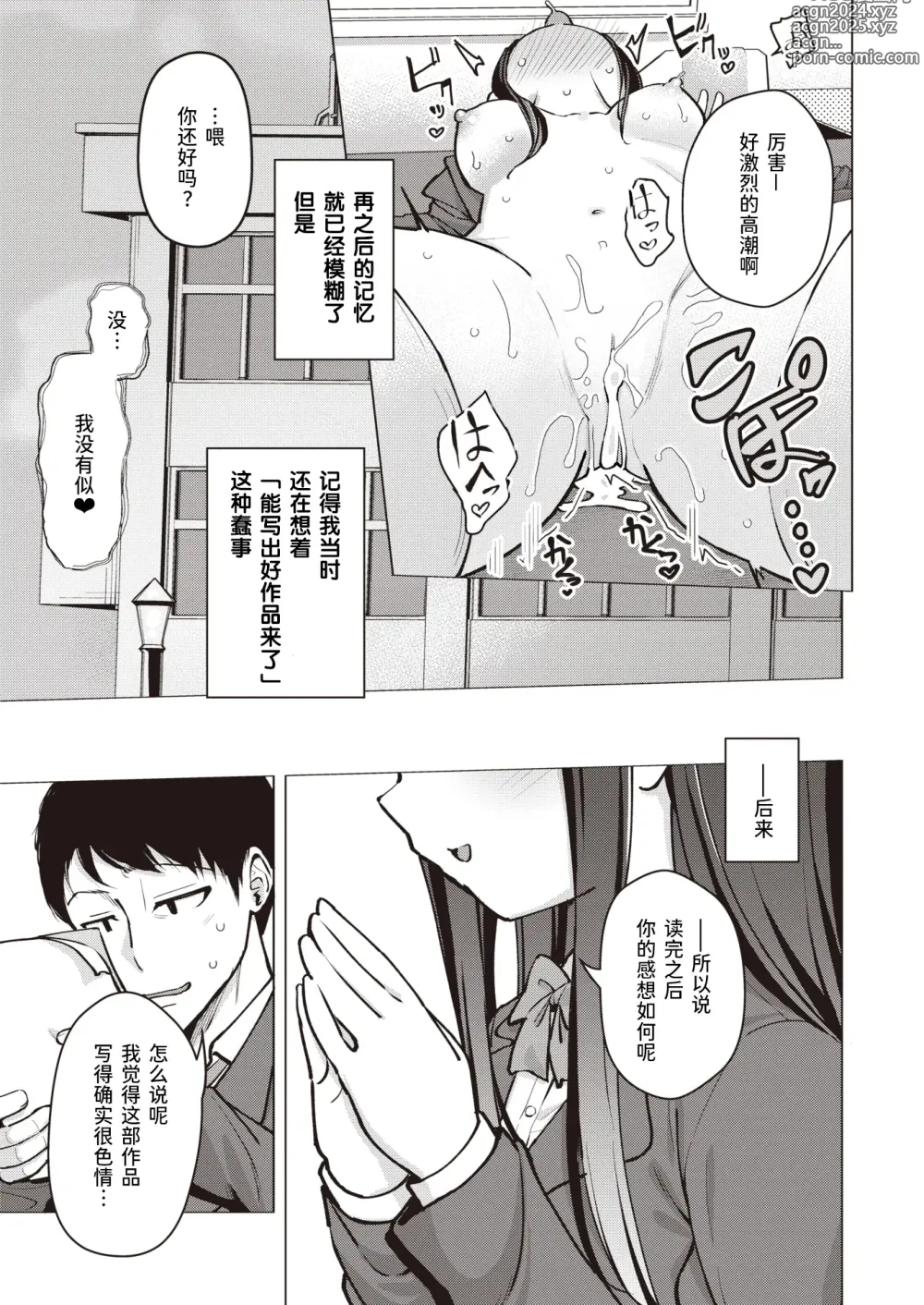 Page 21 of manga 解密「交配」二字