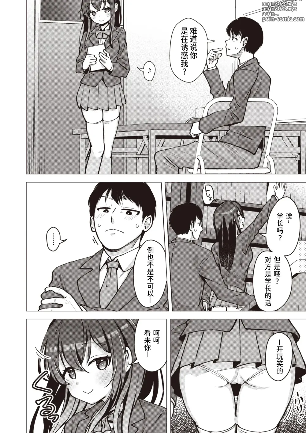 Page 4 of manga 解密「交配」二字