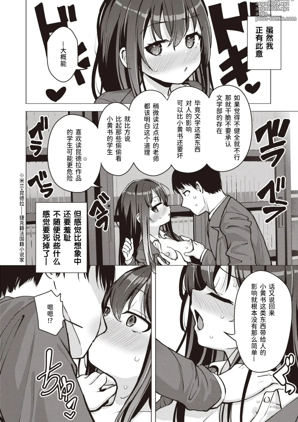 Page 6 of manga 解密「交配」二字