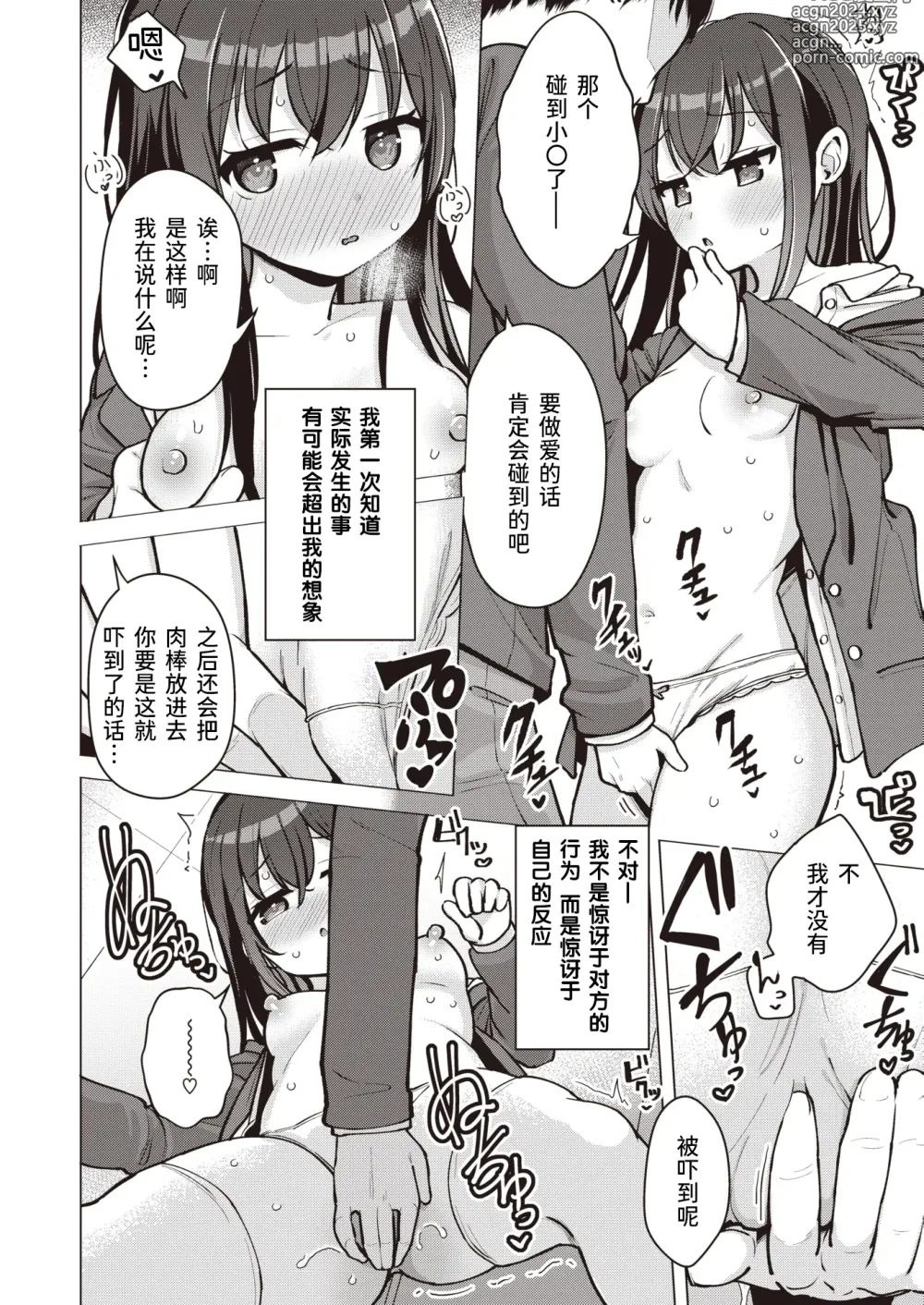 Page 8 of manga 解密「交配」二字